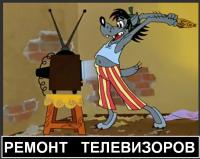 Диагностика, настройка, ремонт отечественных и иностранных телевизоров в Екатеринбурге